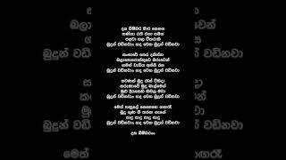 Dasa Bimbara Mara Senaga  (Lyrics) - Somathilaka Jayamaha