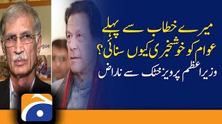 Why did you tell the good news to the people before my speech? PM angry with Pervez Khattak | PM IK