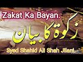 dars fiqa zakat ka bayan syed shahid ali jilani noori