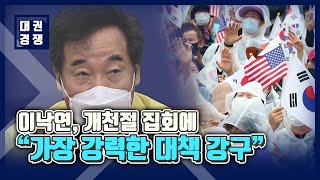 [대선-544일] 이낙연 \