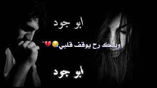 وينكـ طولتي الغيبة 💔 وينكـ ايامي صعبة 😔 حالات حزينه