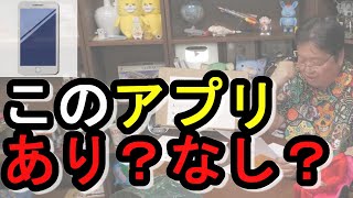 位置情報共有アプリは３０代以上が思ってるほど怖くない。あなたのイメージはイタイです…[人生相談]