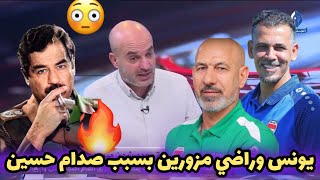 زيد فائز : يونس محمود وراضي شنيشل مزورين والسبب هو نظام صدام حسين