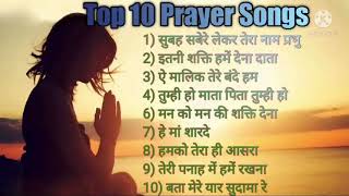 Top 10 Prayers in Hindi ( प्रार्थना हिंदी) | Subah savere lekar tera naam prabhu