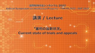 【日本語】2022 審判の最新状況（特許庁）