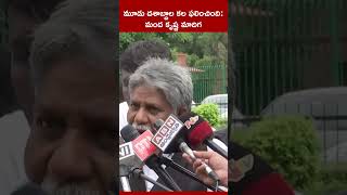 Manda Krishna Madiga : SC వర్గీకరణపై సుప్రీం కోర్టు తీర్పు అనంతరం మంద కృష్ణ మాదిగ ఏమన్నారు? #shorts