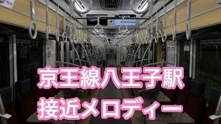 京王八王子駅 接近メロディー（ヒーロー・あとひとつ）