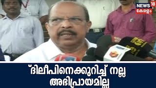 അമ്മയിൽ പണാധിപത്യം; തിലകനോട് ദിലീപ് ചെയ്‌തത്‌ മറക്കാനാകില്ല : മന്ത്രി ജി സുധാകരൻ | WCC