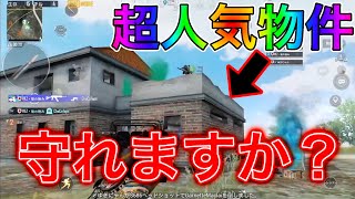 【PUBGMOBILE】超人気物件『ドン勝ハウス』を守り抜くことができるのか！？【猿の極み】