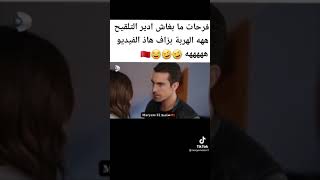 فرحات مبغاش أدير تلقيح هههههه الهربة #ضحك #مسلسل حب ابيض واسود # تلقيح