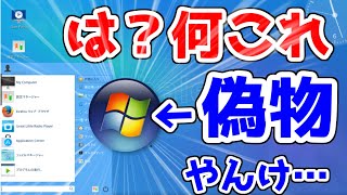 【偽物!?】Windows感のある無料OSをMacBookに入れてみた結果ｗｗｗｗ