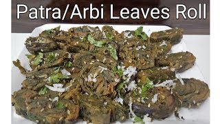 Patra Recipe | Alu Vadi recipe | Arbi leaves roll | My jain recipes