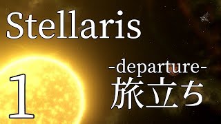 【Stellaris初見風プレイ】Part1 - 新米大統領とAIロボの旅立ち【ゆっくり実況プレイ】