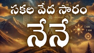 సకల వేద సారం నేనే #lawofattraction #cosmichealing #kriyayoga #chidhgurugita #chakraactivation