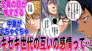 【黒子のバスケ】帝光編終盤のキセキ世代を見てあることに気づいた読者の反応