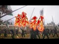 【英傑大戦】　現　代　戦　【従三位】