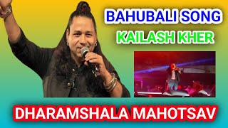 Jay-Jaykara | Bahubali 2 | Kailash Kher | Dharamshala Mahotsav 2024-25 Jajpur #trending