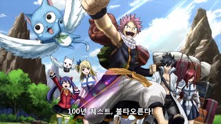 [Playlist] 페어리테일 엔딩모음  Fairy Tail All Endings Full 1-26