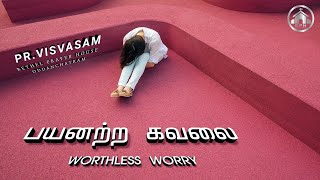 பயனற்ற கவலை | Worthless Worry