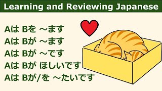 Learning and Reviewing Japanese: Nを～ます、Nが～ます、Nがadj、Nがほしい、Nが～たい