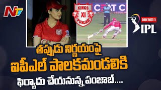 KXIP Skipper KL Rahul Has Right To Report Umpire's Mistake To Match Referee | NTV Sports