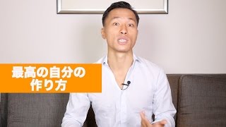 【自己啓発】どのようにして最高の自分になるか？｜世界を舞台に自由に仕事をして理想を現実にするための自己啓発