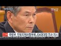 단독 국방장관 건너뛰고 靑 직보한 jsa 중령 조사 연합뉴스tv yonhapnewstv