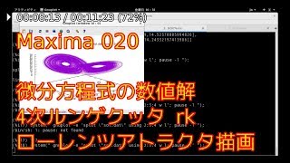 Maxima Howto 020 微分方程式の数値解 rk ローレンツアトラクタを描画してみた