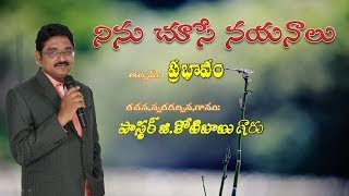 Ninu choose nayanalu||Koti babu songs||Mvs rtecordings||Santosh recordings