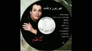 Kazem Shakeri -  Dor Doneh