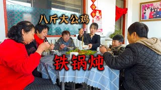 婆婆姐妹来聚餐，八斤大公鸡铁锅炖，软烂入味一嗦就脱骨，吃美了