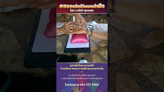 หัวใจสำคัญของการดูลายมือใน #ศาสตร์ถอดรหัสชีวิตบนฝ่ามือในระบบเมตริก คือการ \