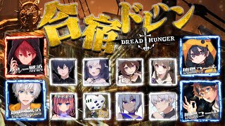 【DREAD HUNGER】傀儡引いても安心コーチング付き【ドレハン】【航海人狼】