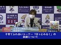 記者会見 2021年4月27日 ※字幕付き