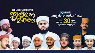 SYS പള്ളിപ്പടി യൂണിറ്റ് | ജശ്നെ മഹബ്ബ മൂന്നാമത് ബുർദ വാർഷികം | എടക്കര, പള്ളിപ്പടി