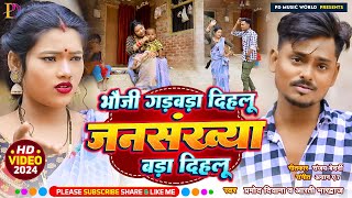 #VIDEO_धोबी गीत | भौजी गड़बड़ा दिहलू | Khushboo Ragini , Pradeep Lal Yadav | Bhojpuri Dhobi geet 2025