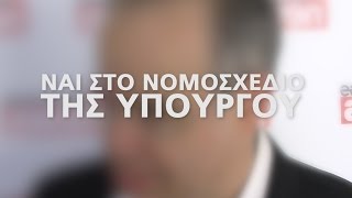 ΠΑΣΥΛΙΕ: Ευθυγράμμιση με το κυβερνητικό νομοσχέδιο