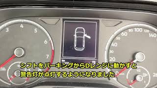 フォルクスワーゲン車　黄ビックリマーク警告灯