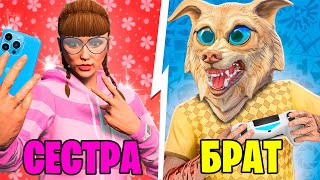 БРАТ VS СЕСТРА В ГТА 5 ! 7 ЧАСТЬ - ЧЕЛЛЕНДЖ В GTA 5