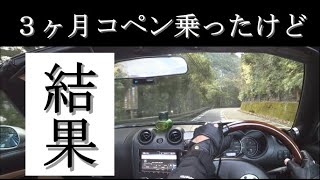 【レビュー】私がダイハツコペン L880Kに３カ月乗った結果＆外部マイク導入 /DAIHATSU Copen POV Drive