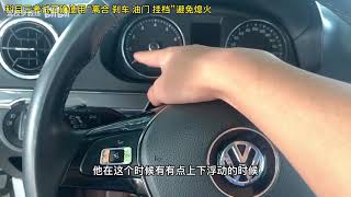 科目三考试正确使用“离合 刹车 油门 挂档”避免熄火