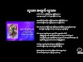 လူသားအတွက် လူသား စံပီး ၊ zun pwint lyrics