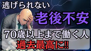 75歳まで働きたい？日本の高齢者の働き方と収入の現実！