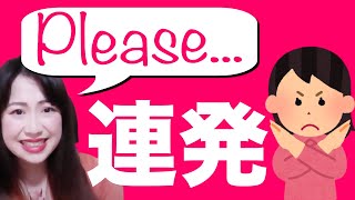 Please使いすぎ注意！お願い事をする時にネイティブが使う正しい英語表現★Como pedir ajuda adequadamente em inglês