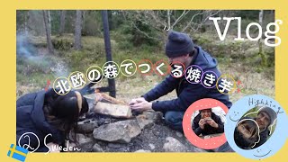 [北欧暮らし]留学Vlog#40「自然にふれる週末🌿☕️」はじめての焼き芋🍠  | ハイキング | Fika☕️🍪