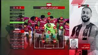 ملخص مباراة  المقاولون وسيراميكا كليوباترا 2- 1 | في الدوري المصري الممتاز موسم 2023 - الدور الأول