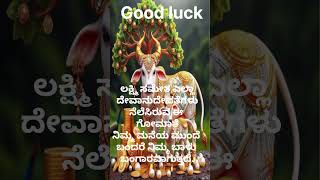 ಅದೃಷ್ಟ ಬರುವ ಸಂಕೇತ #flute #motivation #moral #kannada #goodluck