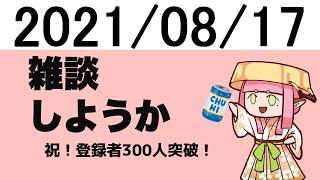 【雑談配信】初見さん大歓迎！飲酒しながらお話ししようか【Vtuber/奈辺陽鹿】