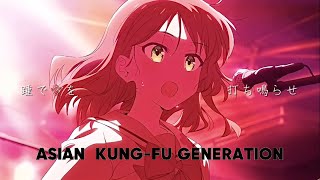 【ぼっち・ざ・ろっく！MAD】踵で愛を打ち鳴らせ／ASIAN KUNG-FU GENERATION