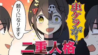 「多重人格」昼と夜で二つの性格を持つとどうなるのか？【アニメ】【漫画動画】